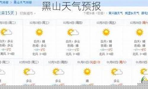 锦州黑山天气预报7天_锦州黑山天气预报7天一周