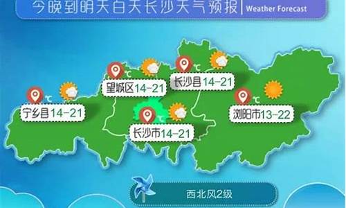 长沙今日天气_长沙今日天气预报 24小时