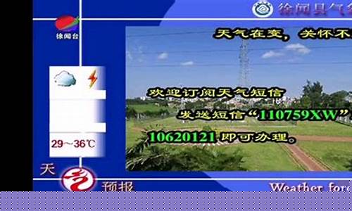 徐闻天气预报_徐闻天气预报一周天气