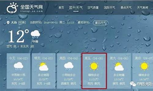 大冶天气预报40天查询_大冶天气预报40天查询百度
