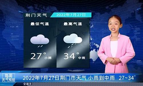湖北荆门天气预报未来15日_湖北荆门天气预报未来15日查询