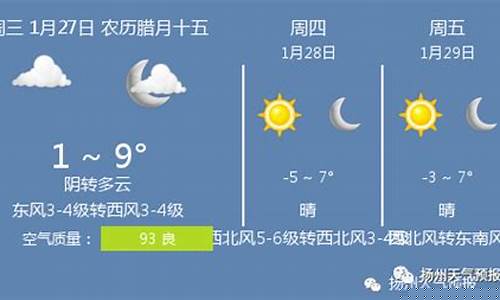 扬州天气预报15天准确一览表查询_扬州天气预报15天准确一览表查询结果