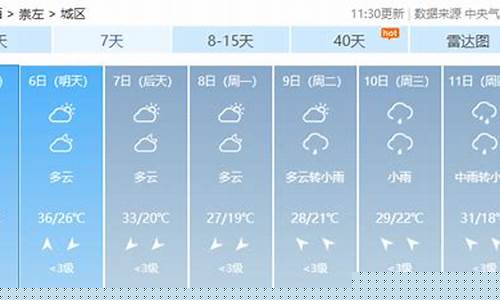 崇左天气预报30天查询_崇左天气预报30天查询百度