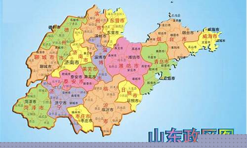 山东省16地市地图_山东省16地市地图 政区图