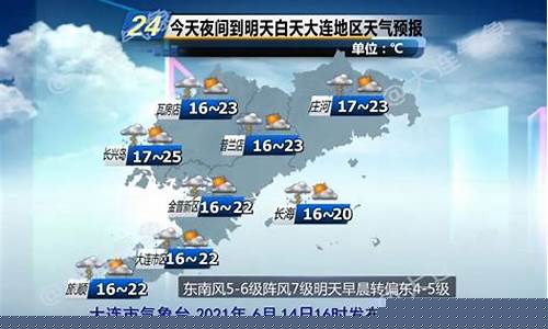 大连市天气_大连市天气预报