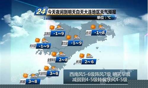 大连气象局天气预报_大连气象局天气预报15天