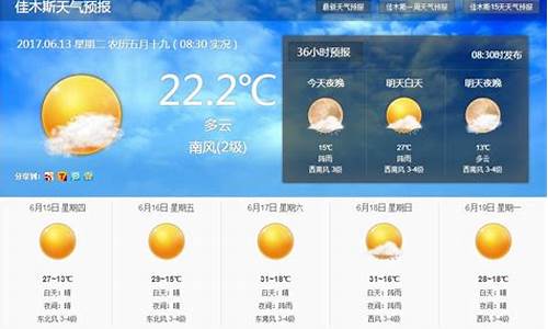 佳木斯天气预报15天查询结果_佳木斯天气预报15天查询结果是什么