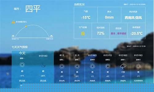 四平天气预报15天气报_四平天气预报15天气报风向