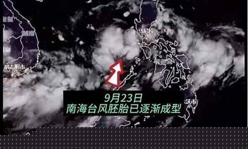 台风胚胎最新消息2022_台风胚胎最新消息2022年